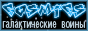 ���������� COSMICS: ������������� ����� �� Webmoney